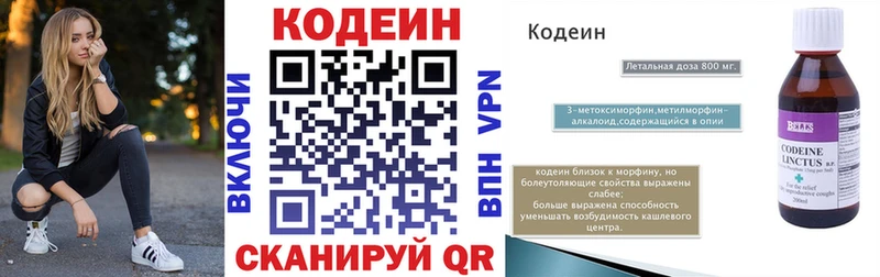Codein напиток Lean (лин)  наркошоп  Красный Холм 